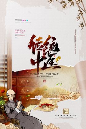 医师节海报医院海报