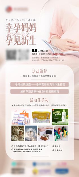 母婴活动专家授课海报