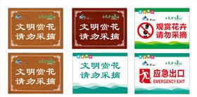 景区温馨提示