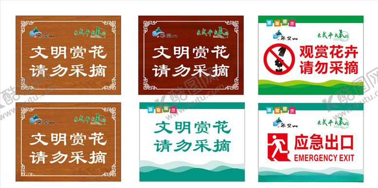 编号：45475909092006579187【酷图网】源文件下载-景区温馨提示