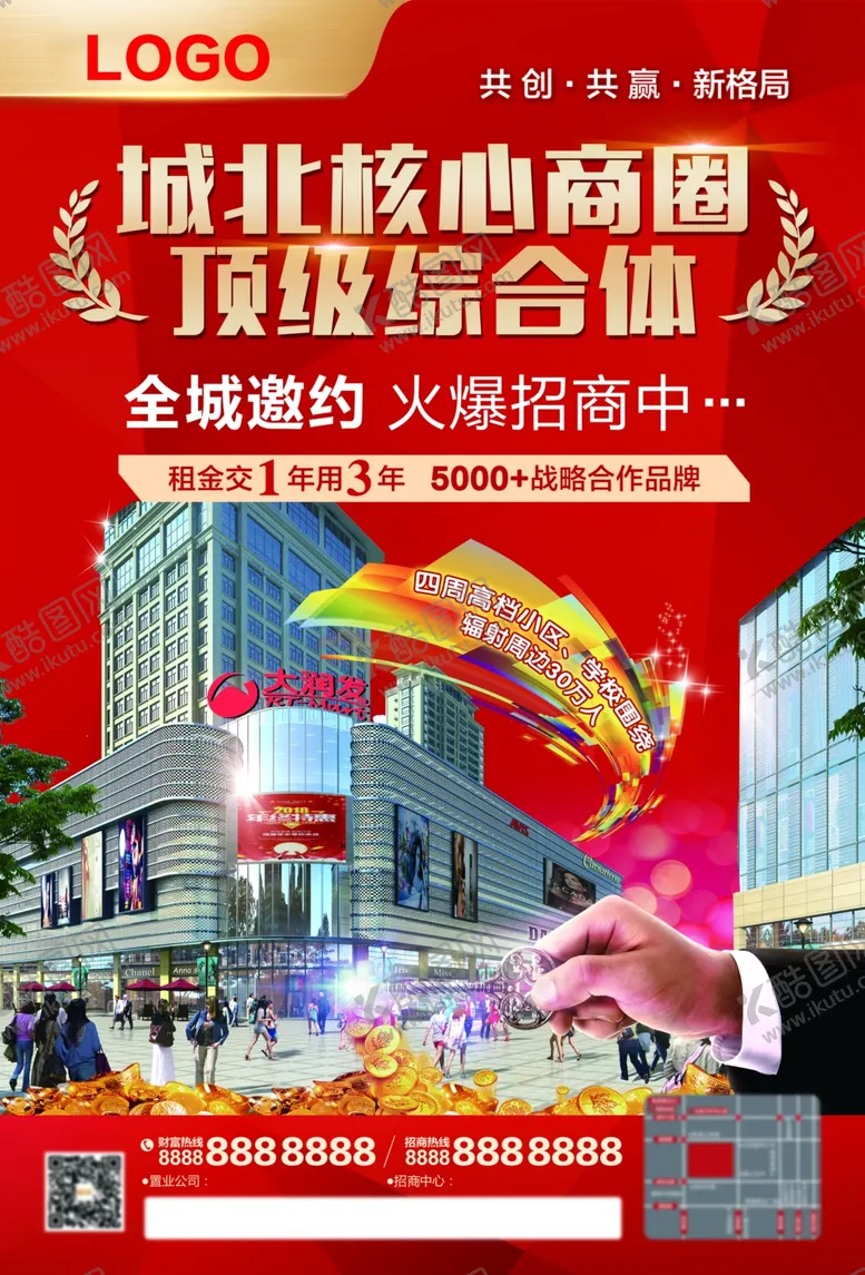 编号：23549106250100205066【酷图网】源文件下载-地产招商单页