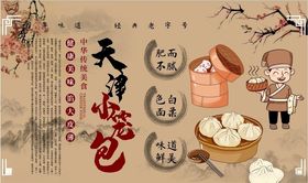 狗不理包子背景墙PSD模板下载