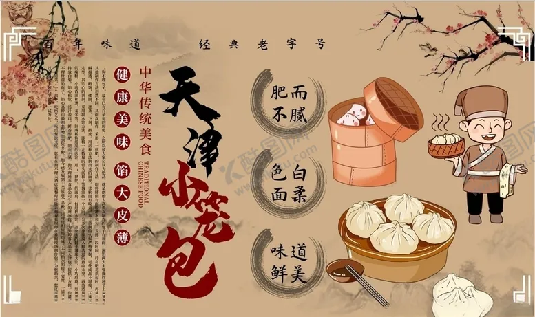 编号：66473305140010376005【酷图网】源文件下载-狗不理包子背景墙PSD模板下载