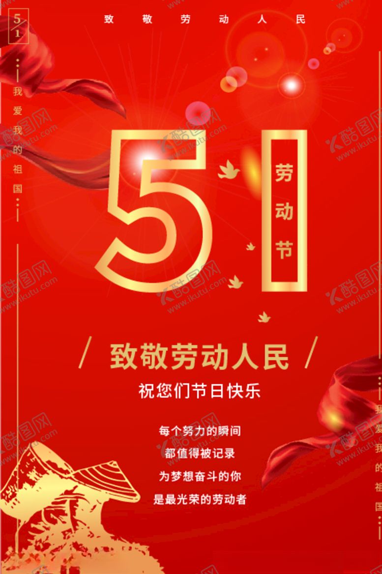 编号：78914209271522269510【酷图网】源文件下载-五一劳动节