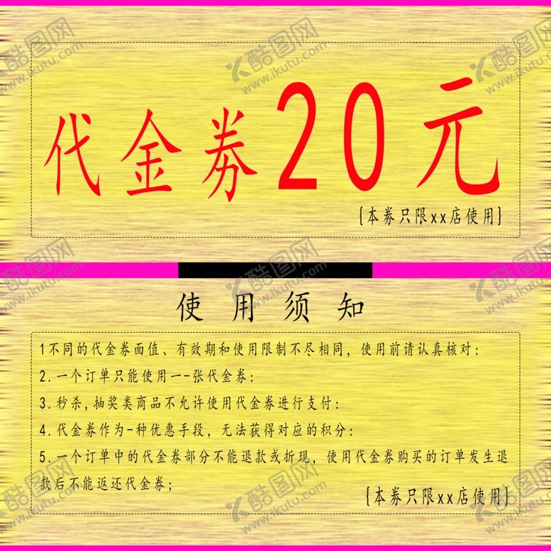 编号：77291906260422287189【酷图网】源文件下载-代金劵