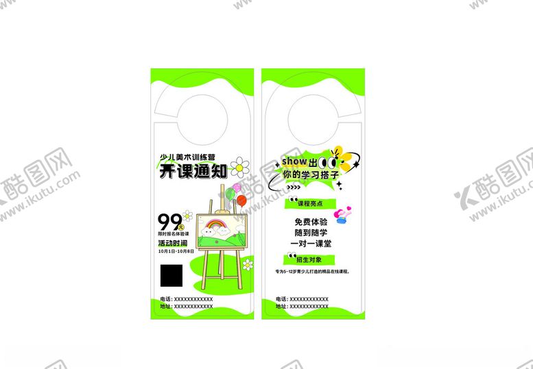 编号：60318407020553383504【酷图网】源文件下载-绿色清新风格吊牌设计
