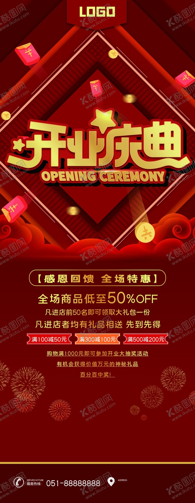 编号：46987403290618117060【酷图网】源文件下载-开业庆典