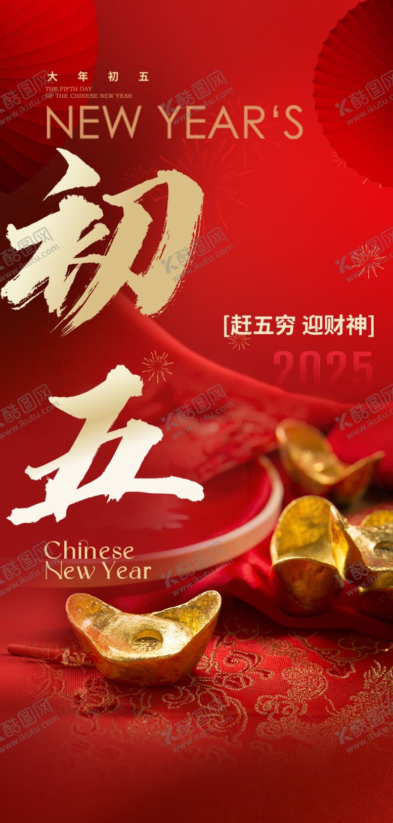 编号：35472603051130116563【酷图网】源文件下载-新年