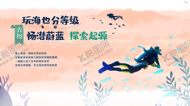 编号：46416901130614411074【酷图网】源文件下载-文旅海边生活海报