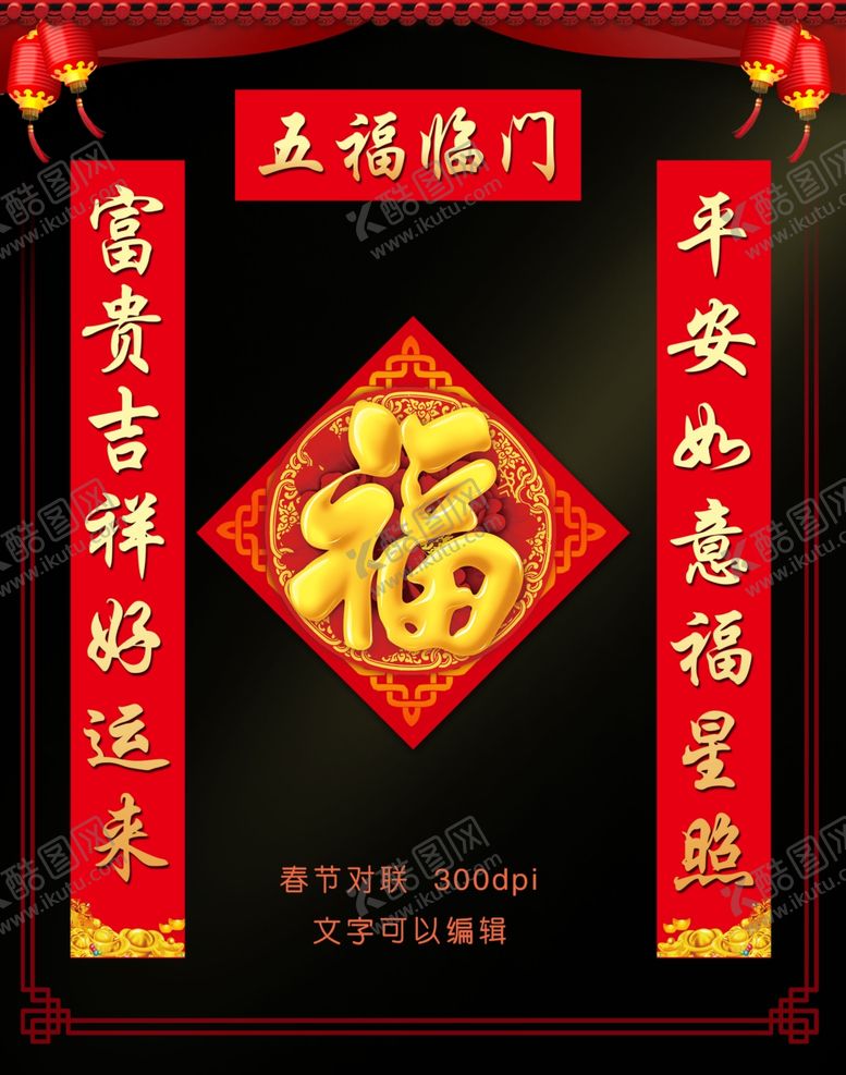 编号：31531809250415563296【酷图网】源文件下载-春联