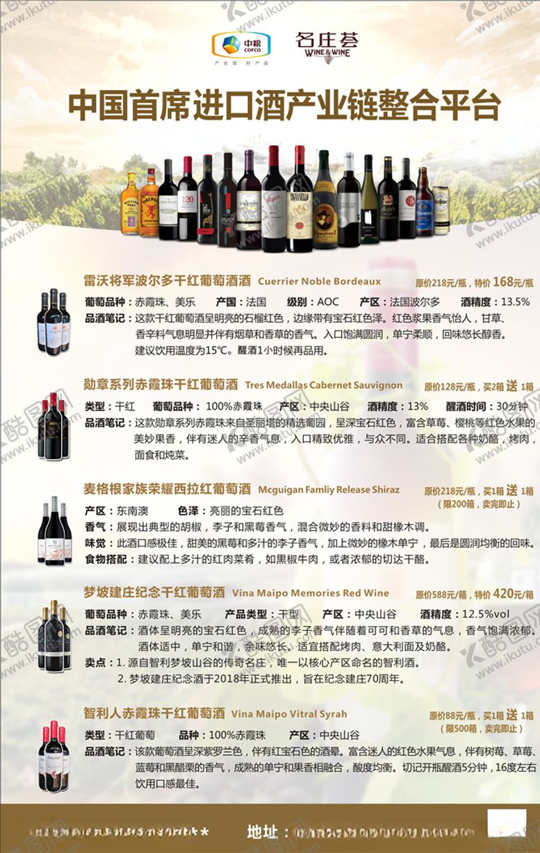 编号：42126407040301172614【酷图网】源文件下载-红酒海报