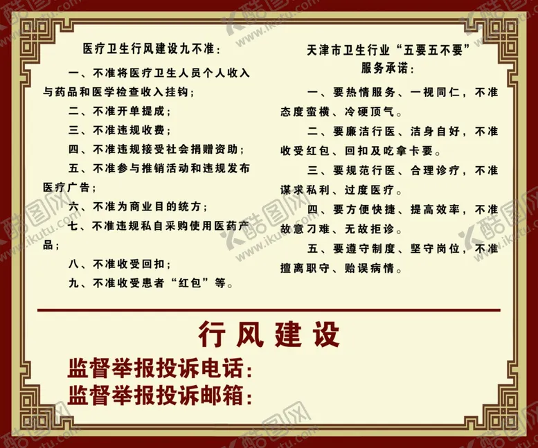 编号：76903004220501437146【酷图网】源文件下载-医学九不准