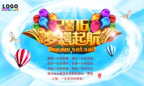 2016梦想起航