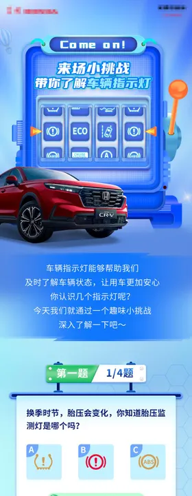 车辆指示灯长图