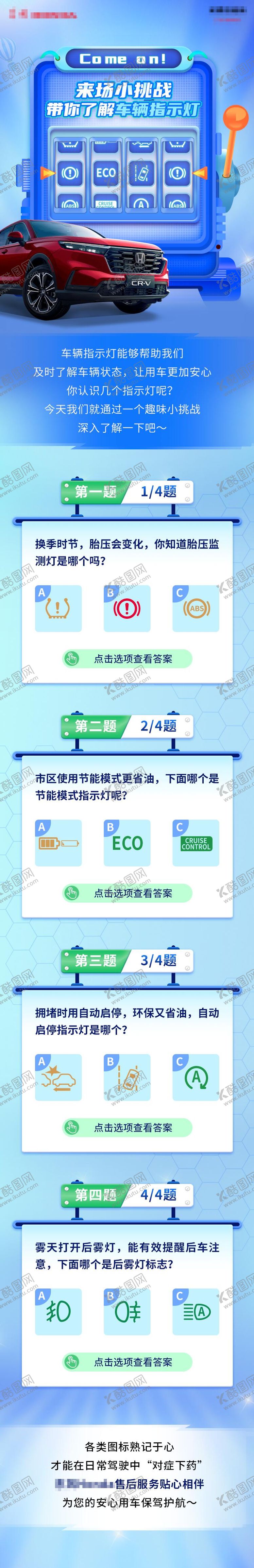 编号：55810908022317149712【酷图网】源文件下载-车辆指示灯长图
