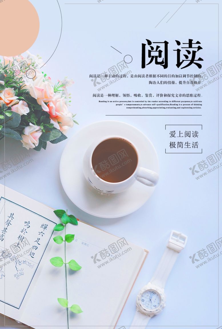 编号：54916706180509025614【酷图网】源文件下载-文艺海报