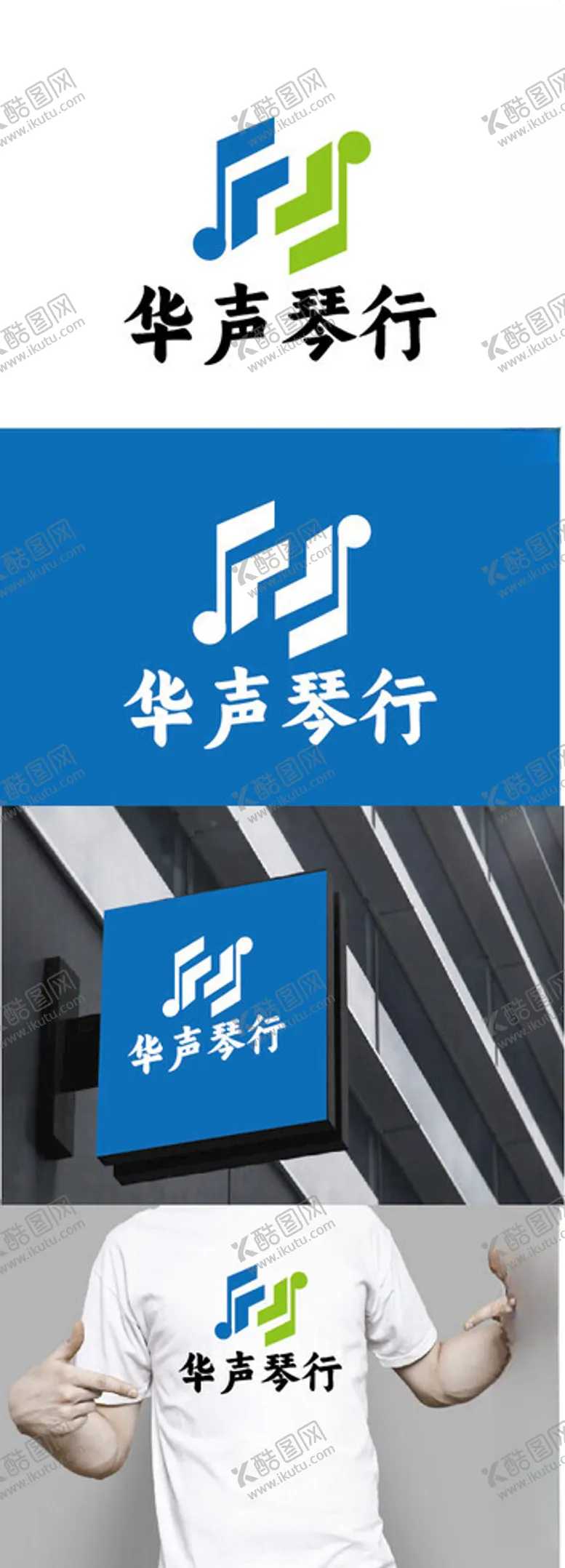 编号：33994702270805544142【酷图网】源文件下载-琴行标识设计