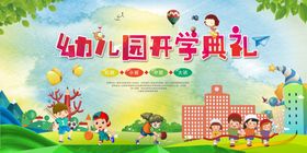 编号：25489309232124321524【酷图网】源文件下载-幼儿园海报