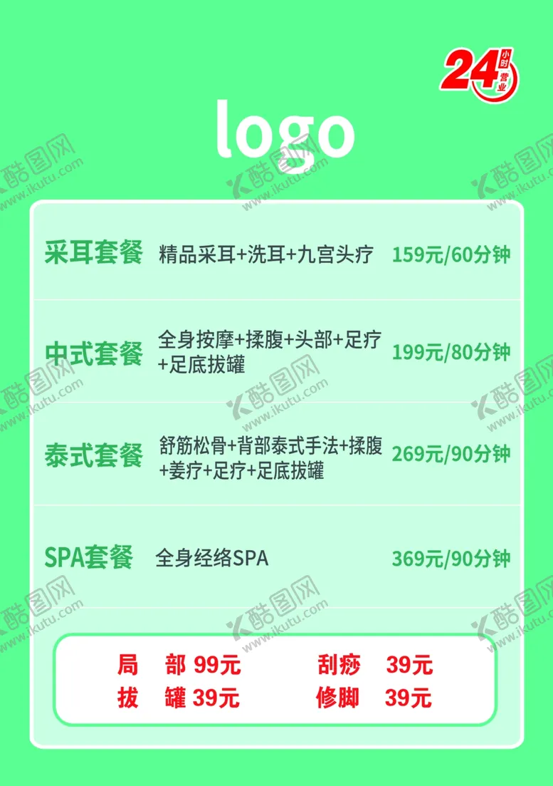 编号：16747302180708162494【酷图网】源文件下载-采耳价目表
