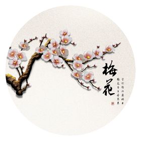 中式水彩梅花装饰画壁画