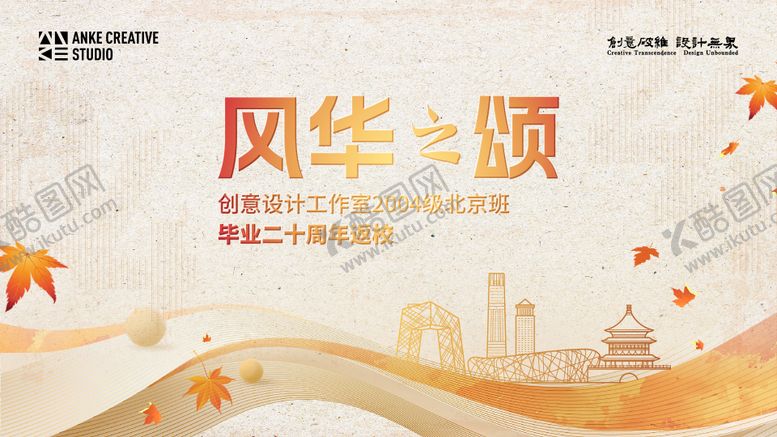 编号：73340301271918479783【酷图网】源文件下载-毕业季纪念日活动背景板