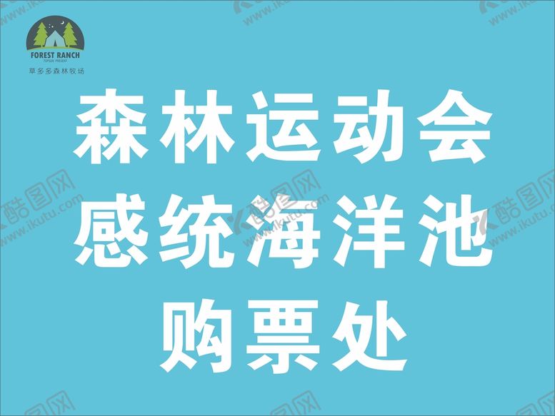 编号：48684702061432431439【酷图网】源文件下载-购票处