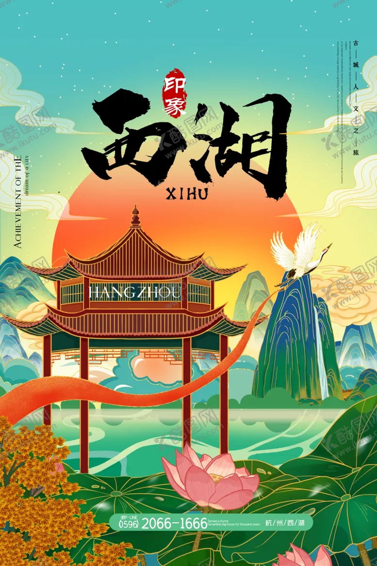 编号：30779204150520446715【酷图网】源文件下载-西湖