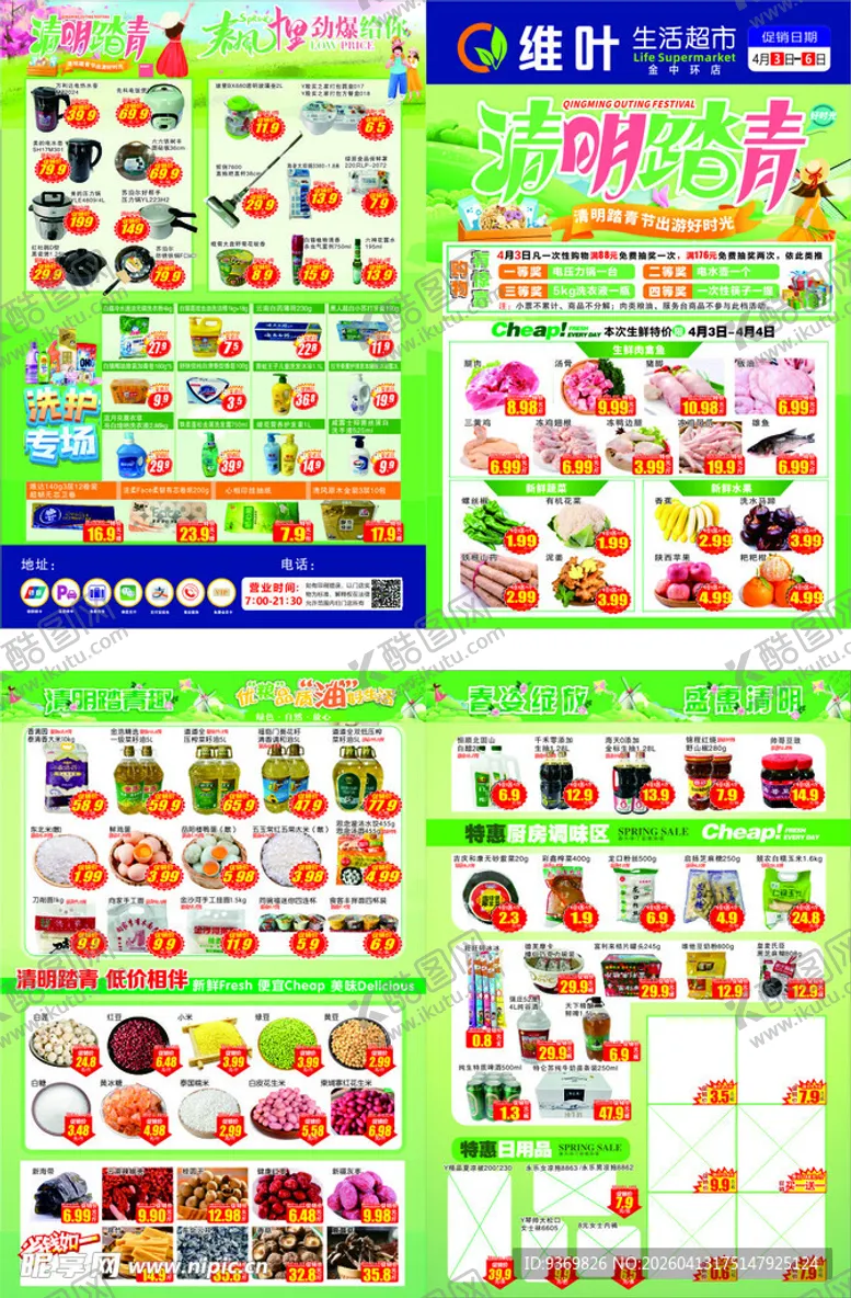 编号：29335704212139048981【酷图网】源文件下载-清明踏青