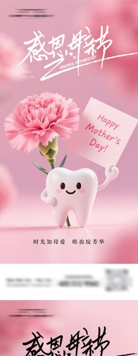 口腔母亲节系列海报