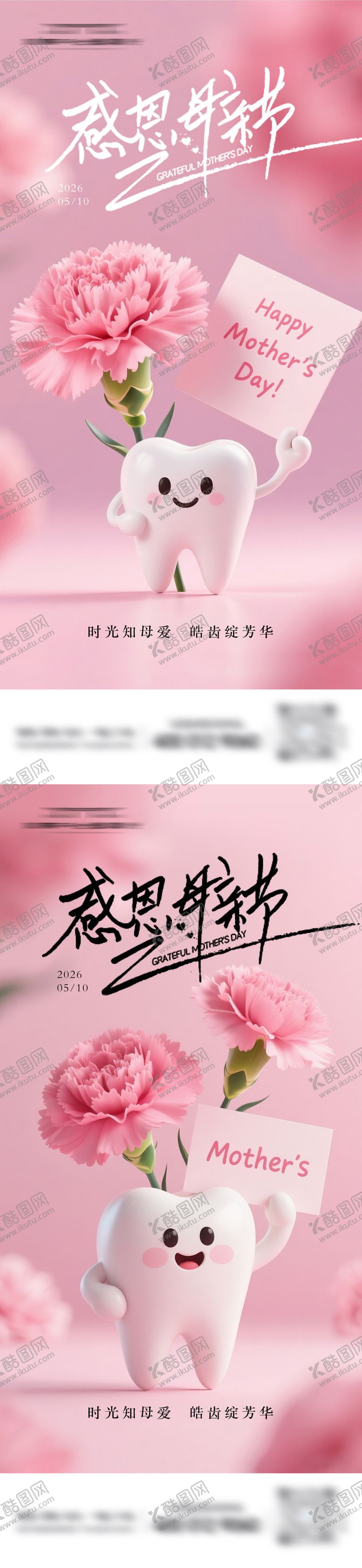 编号：63126805040209409194【酷图网】源文件下载-口腔母亲节系列海报