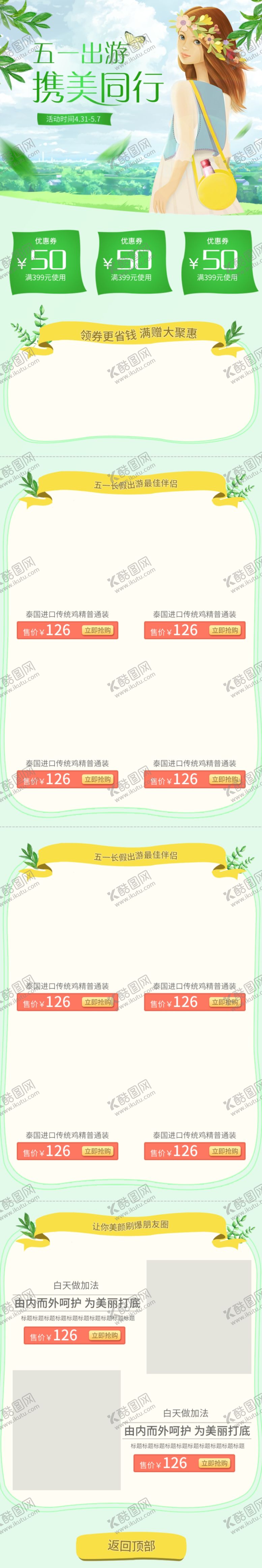 编号：70961310211602181604【酷图网】源文件下载-五一旅游