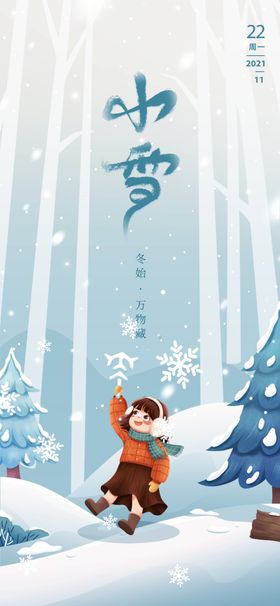 小雪地产海报展架画面