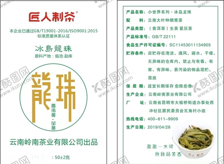 编号：82508109202048148879【酷图网】源文件下载-茶叶名片