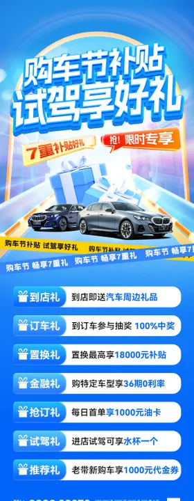 购车节补贴试驾享好礼活动福利海报