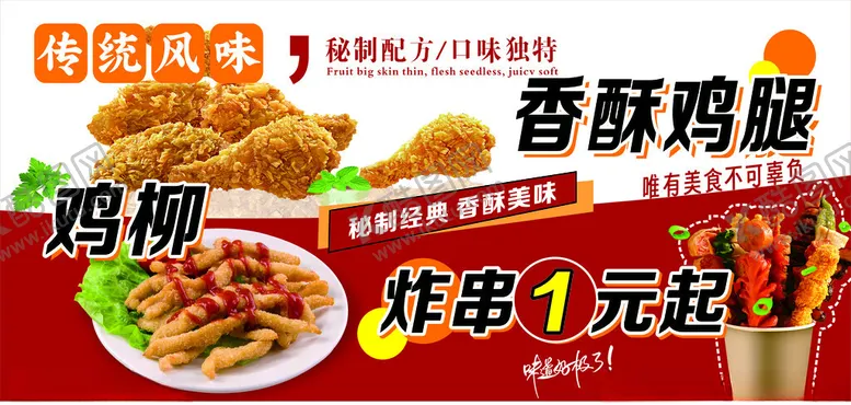 编号：51271202260729313832【酷图网】源文件下载-香酥鸡腿