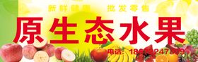 水果店店招
