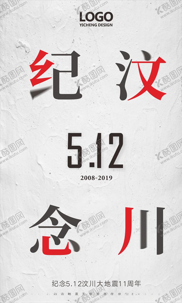 编号：77623210300959262374【酷图网】源文件下载-地震海报