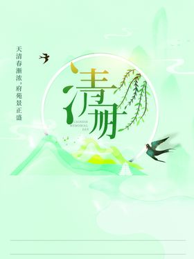 清明节