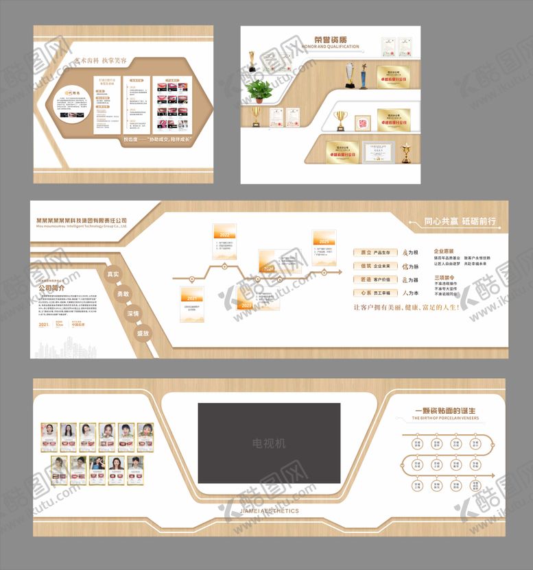 编号：16036101230039088266【酷图网】源文件下载-木纹企业文化墙