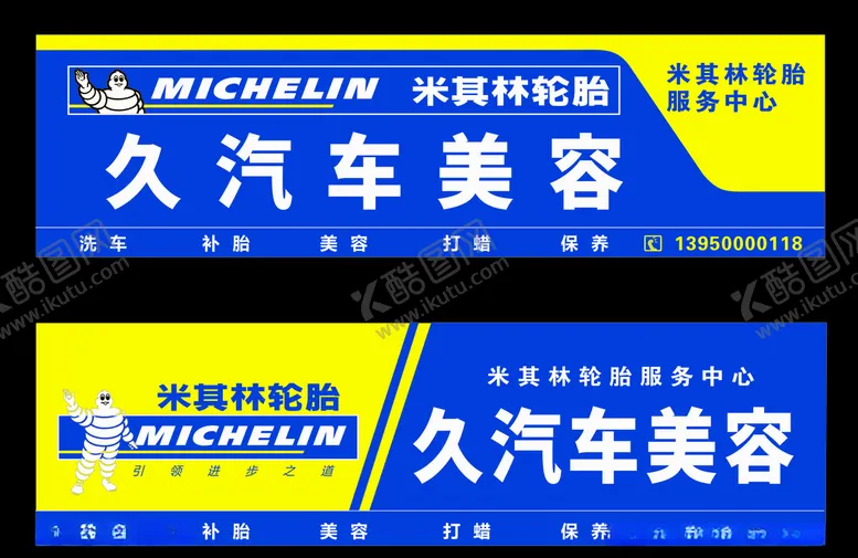 编号：71132506302109037427【酷图网】源文件下载-米其林轮胎