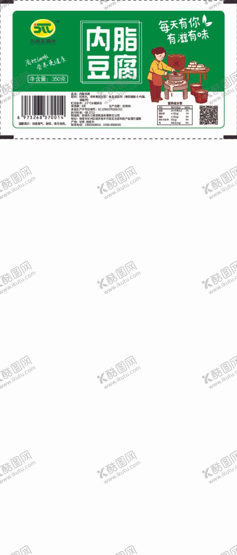 编号：69419612040813564918【酷图网】源文件下载-内脂豆腐