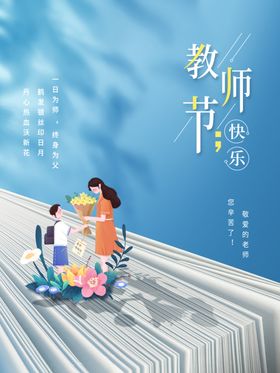 教师节海报颁奖图片设计