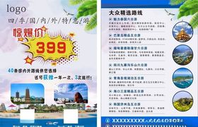 旅游传单宣传单