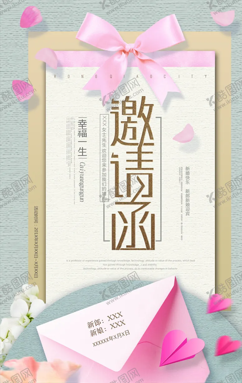 编号：77445904190008395432【酷图网】源文件下载-邀请函