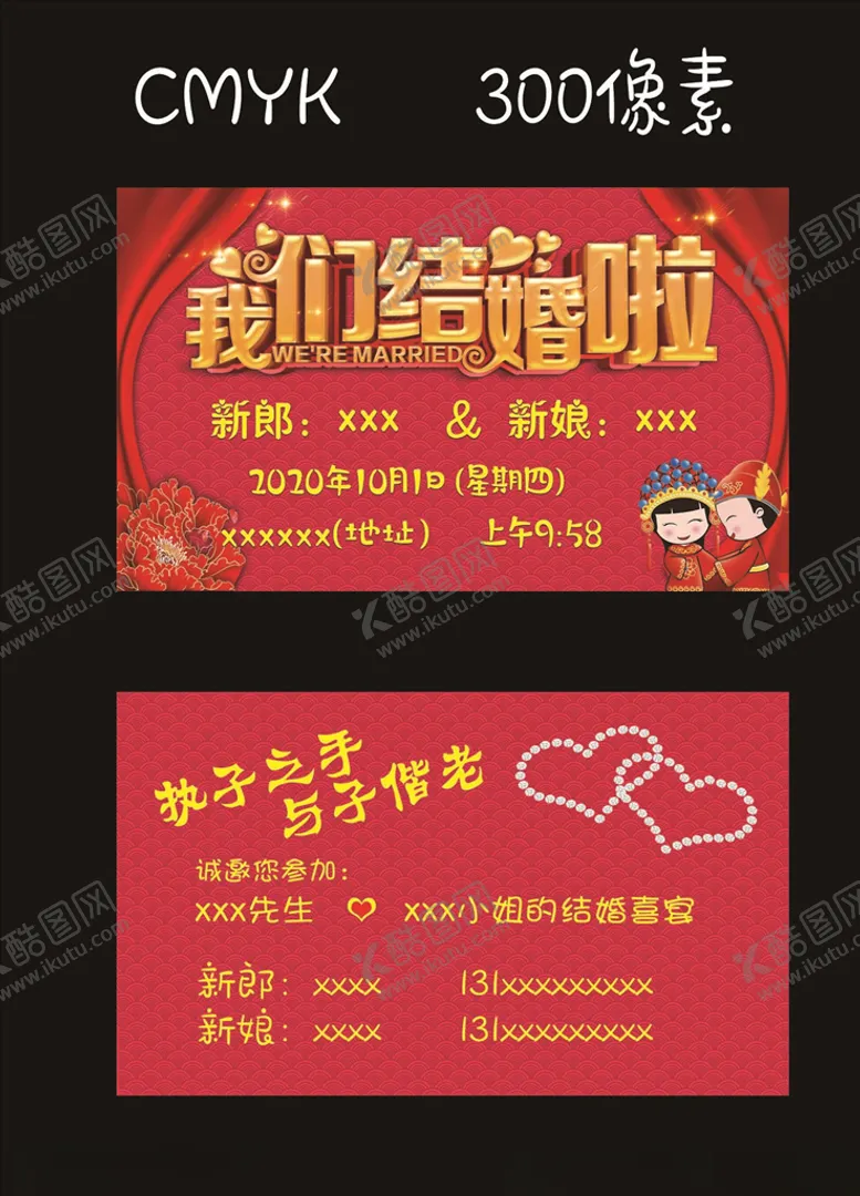 编号：19738504182323158452【酷图网】源文件下载-婚礼名片