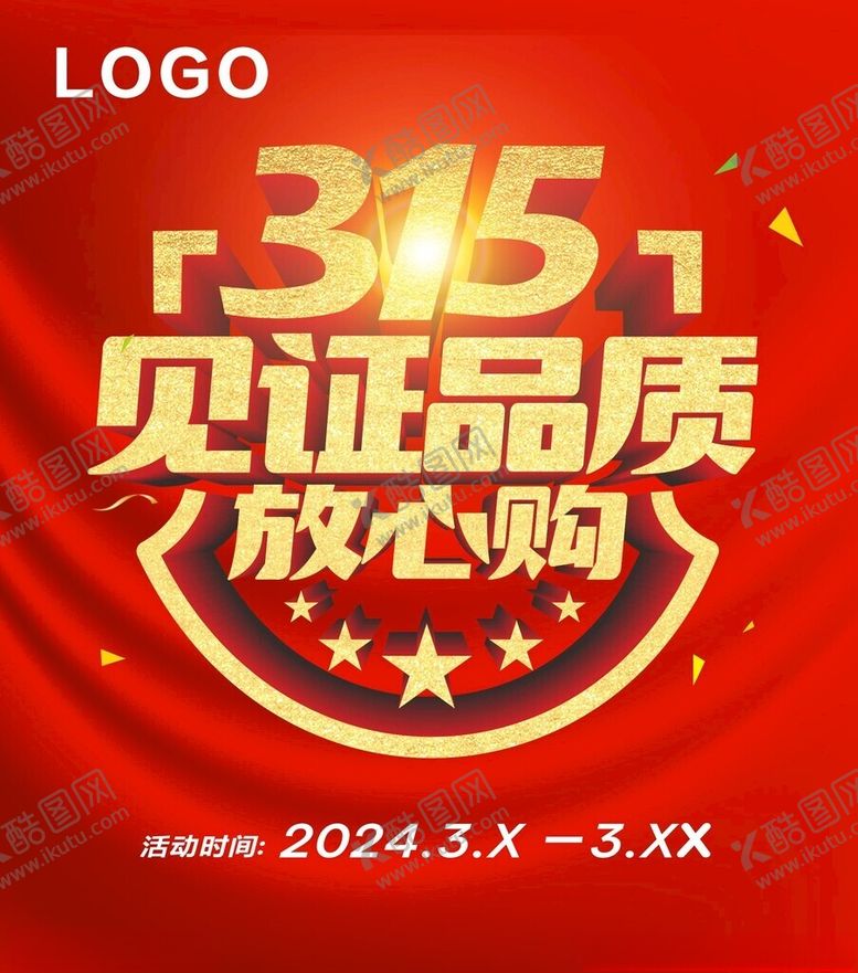 编号：58967501252019327529【酷图网】源文件下载-315见证品质素材