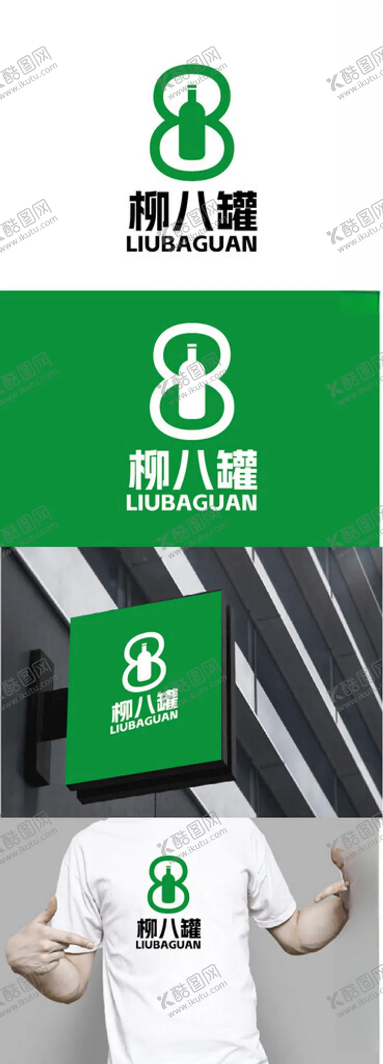编号：48865602181911071526【酷图网】源文件下载-酒吧标识设计