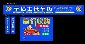 洗车门头广告