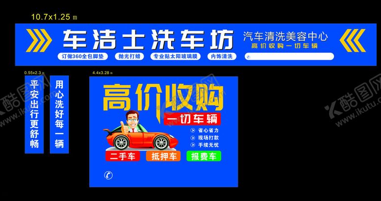 编号：52314604041457577526【酷图网】源文件下载-洗车门头广告