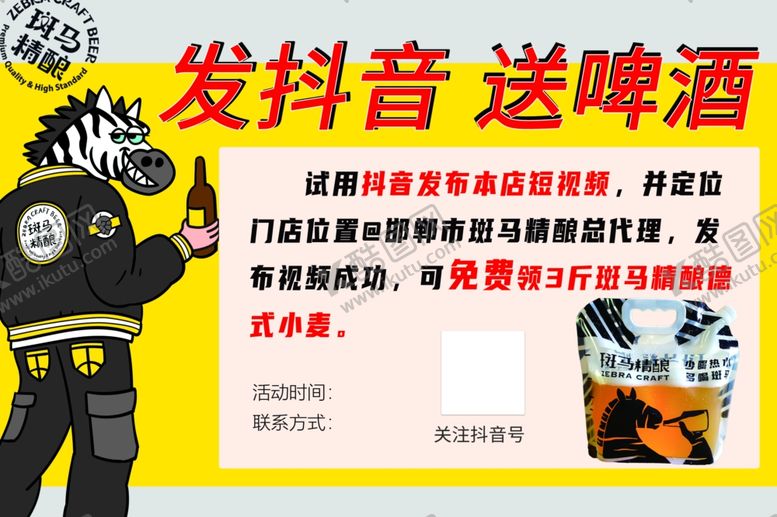 编号：55065711260934589126【酷图网】源文件下载-斑马啤酒